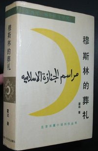 《穆斯林的葬礼》_图片_ 《穆斯林的葬礼》_图片_